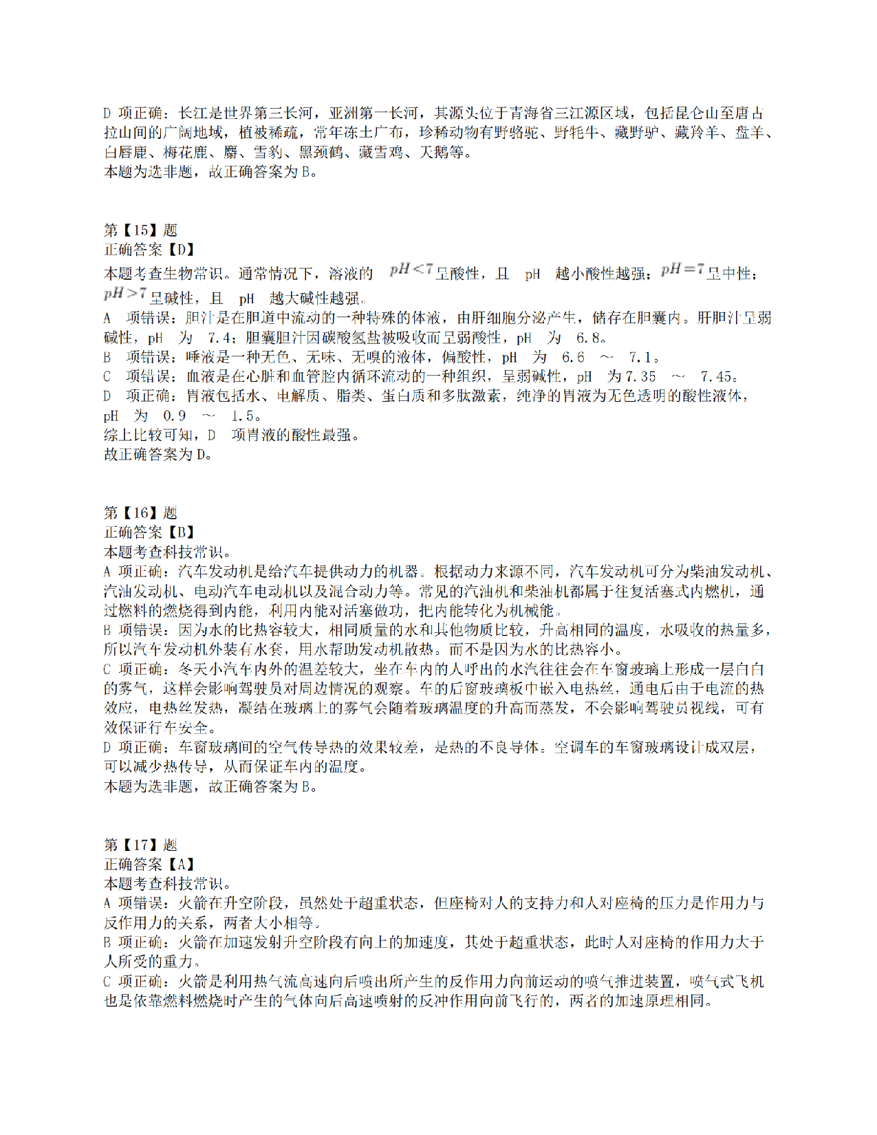 2018年上半年全国事业单位联考E类《职业能力倾向测验》答案解析.pdf 第6页