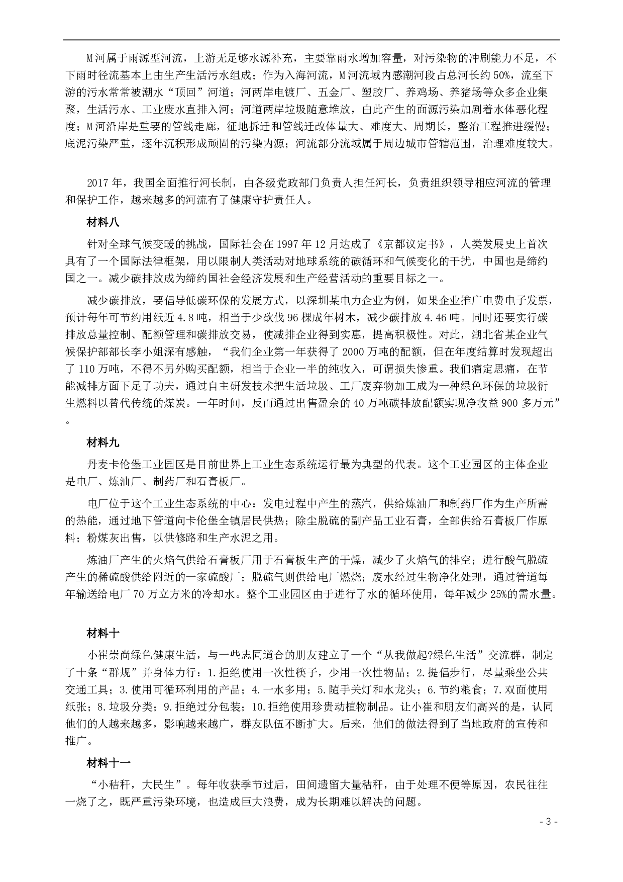 2018年深圳公务员考试《申论》真题及参考答案（A卷）.pdf 第3页