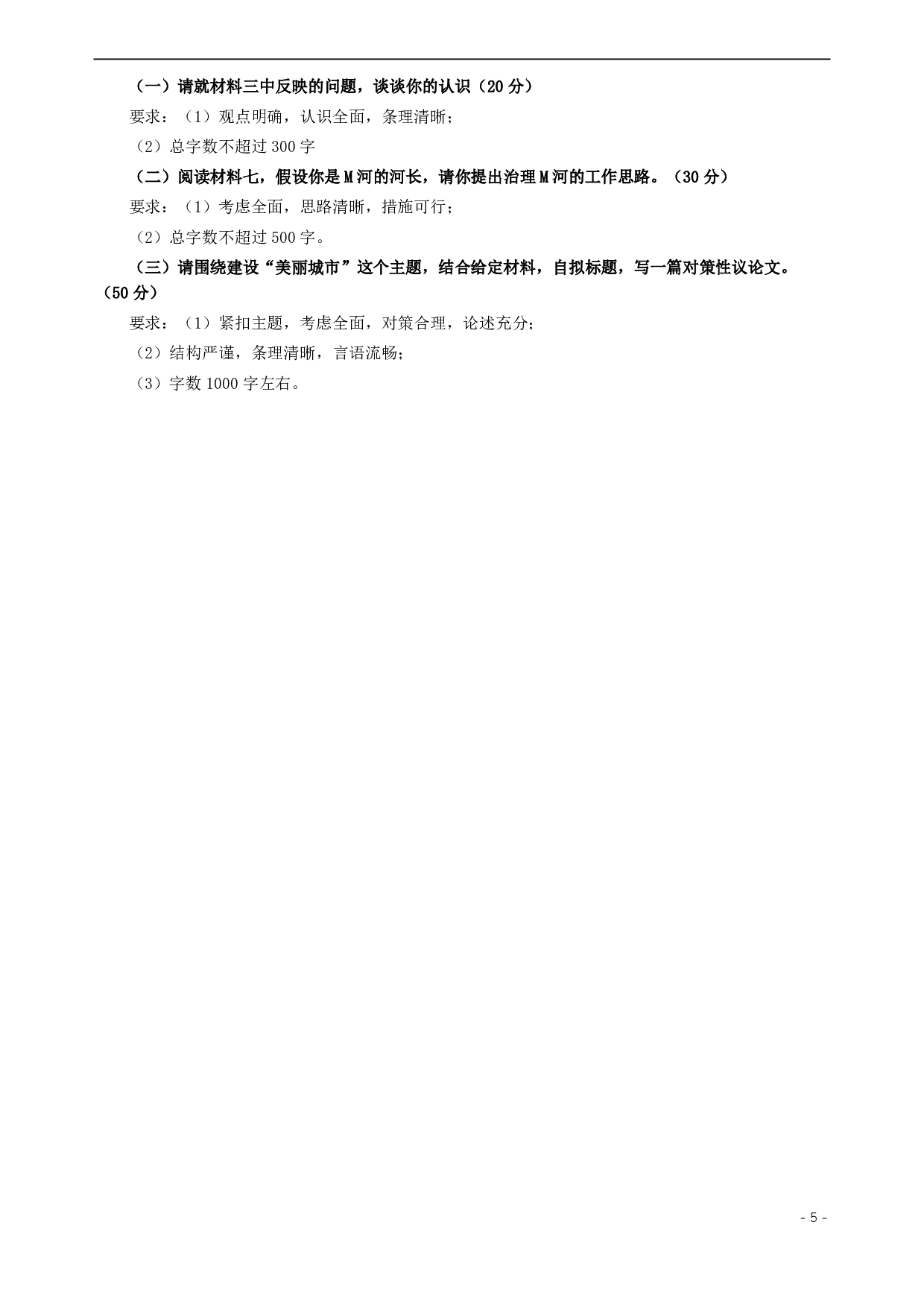 2018年深圳公务员考试《申论》真题及参考答案（A卷）.pdf 第5页