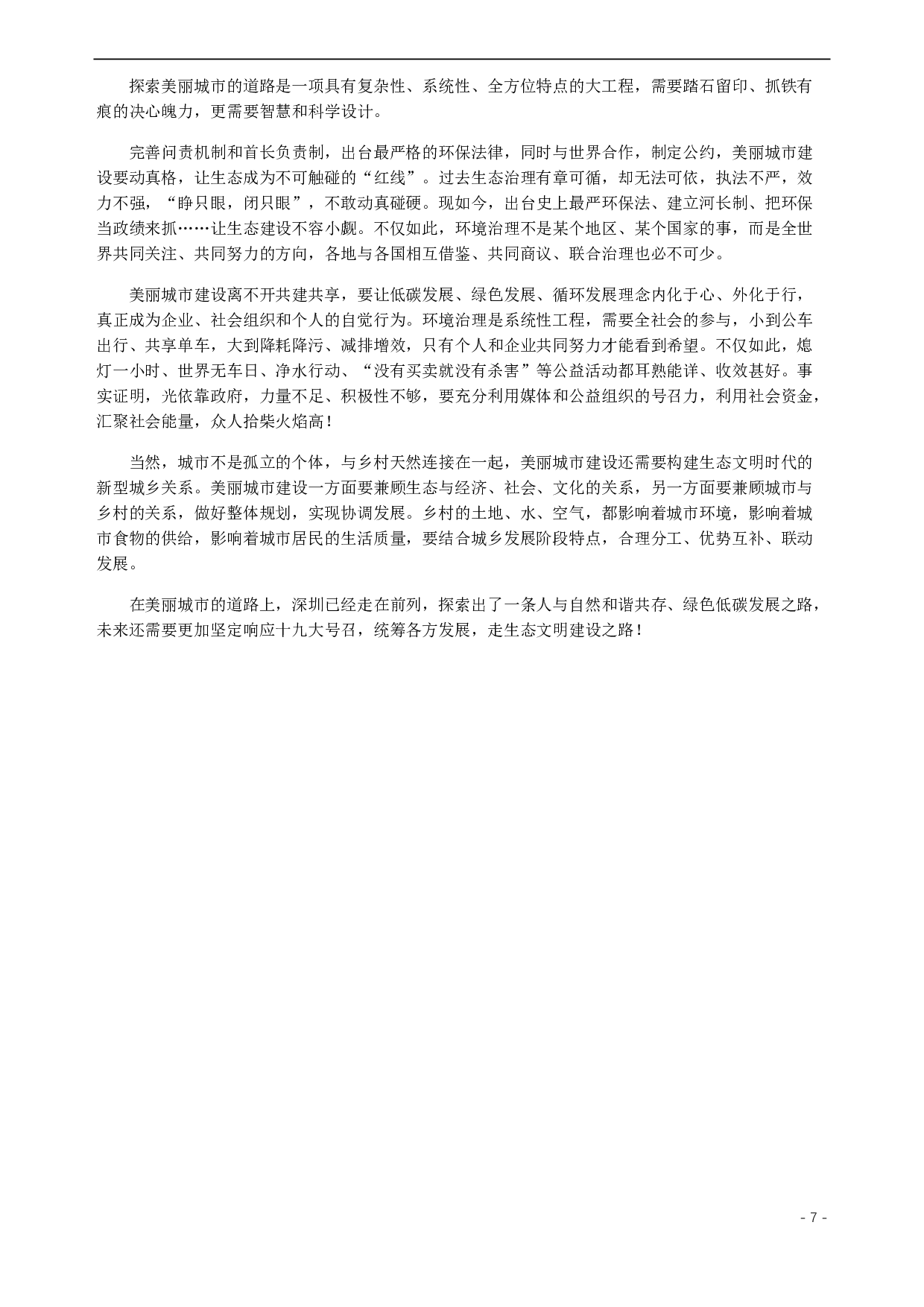 2018年深圳公务员考试《申论》真题及参考答案（A卷）.pdf 第7页