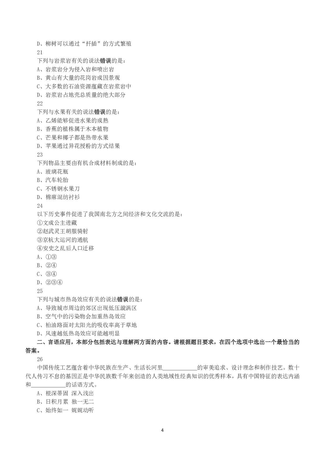 2018年下半年全国事业单位联考B类《职业能力倾向测验》真题.pdf 第4页
