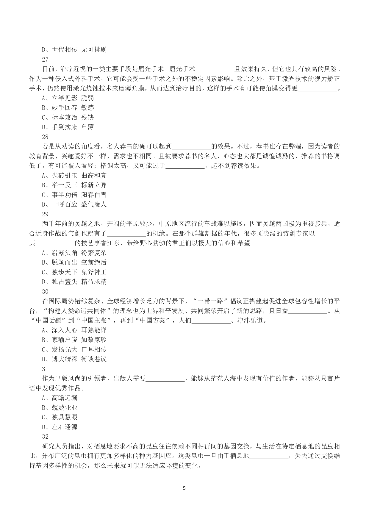 2018年下半年全国事业单位联考B类《职业能力倾向测验》真题.pdf 第5页