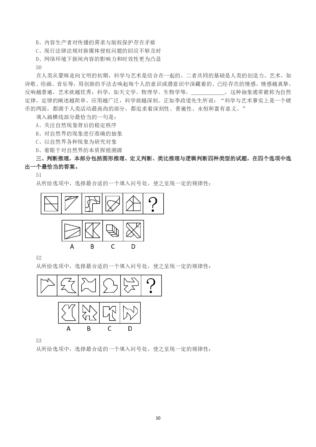 2018年下半年全国事业单位联考B类《职业能力倾向测验》真题.pdf 第10页