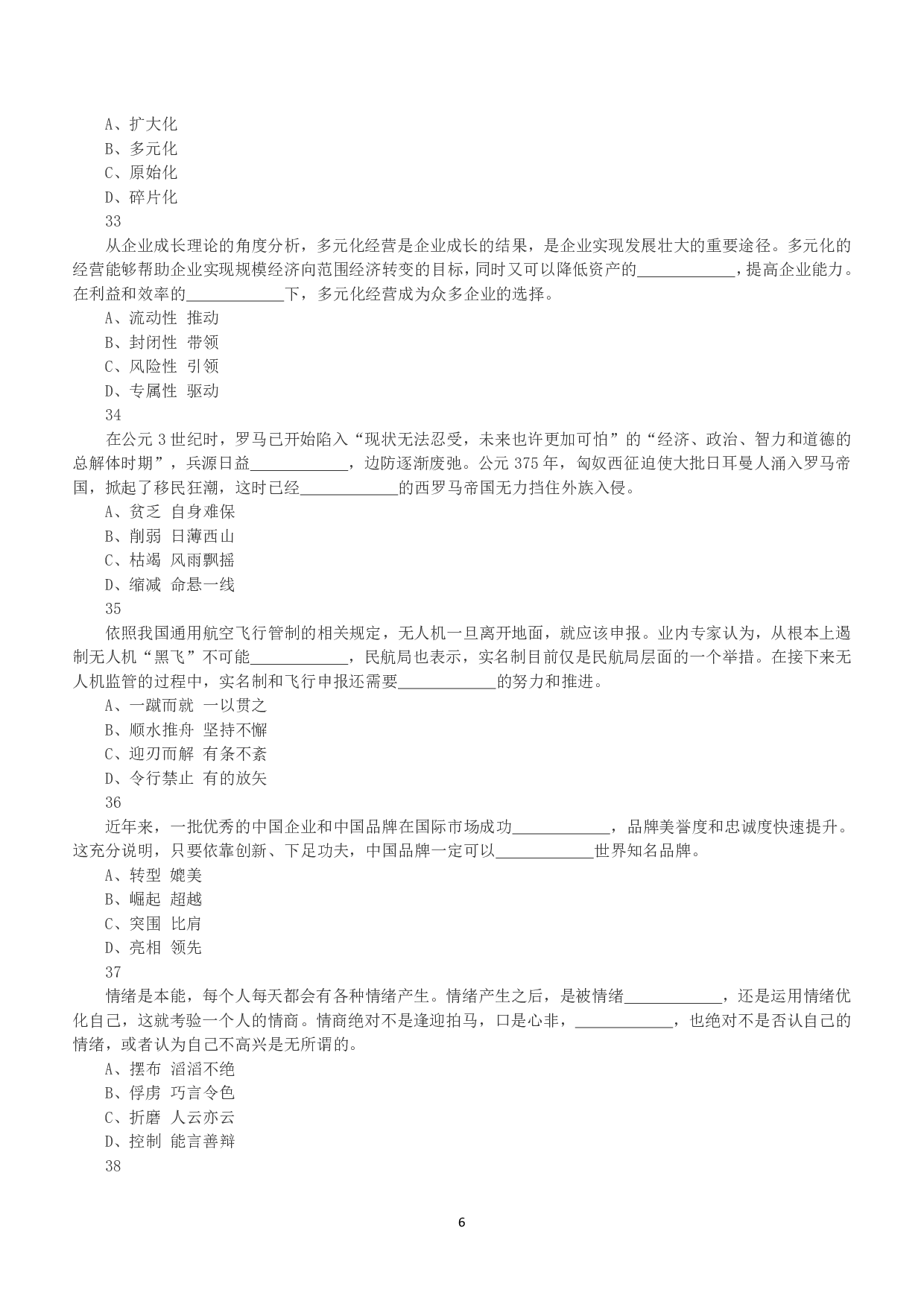 2018年下半年全国事业单位联考B类《职业能力倾向测验》真题.pdf 第6页