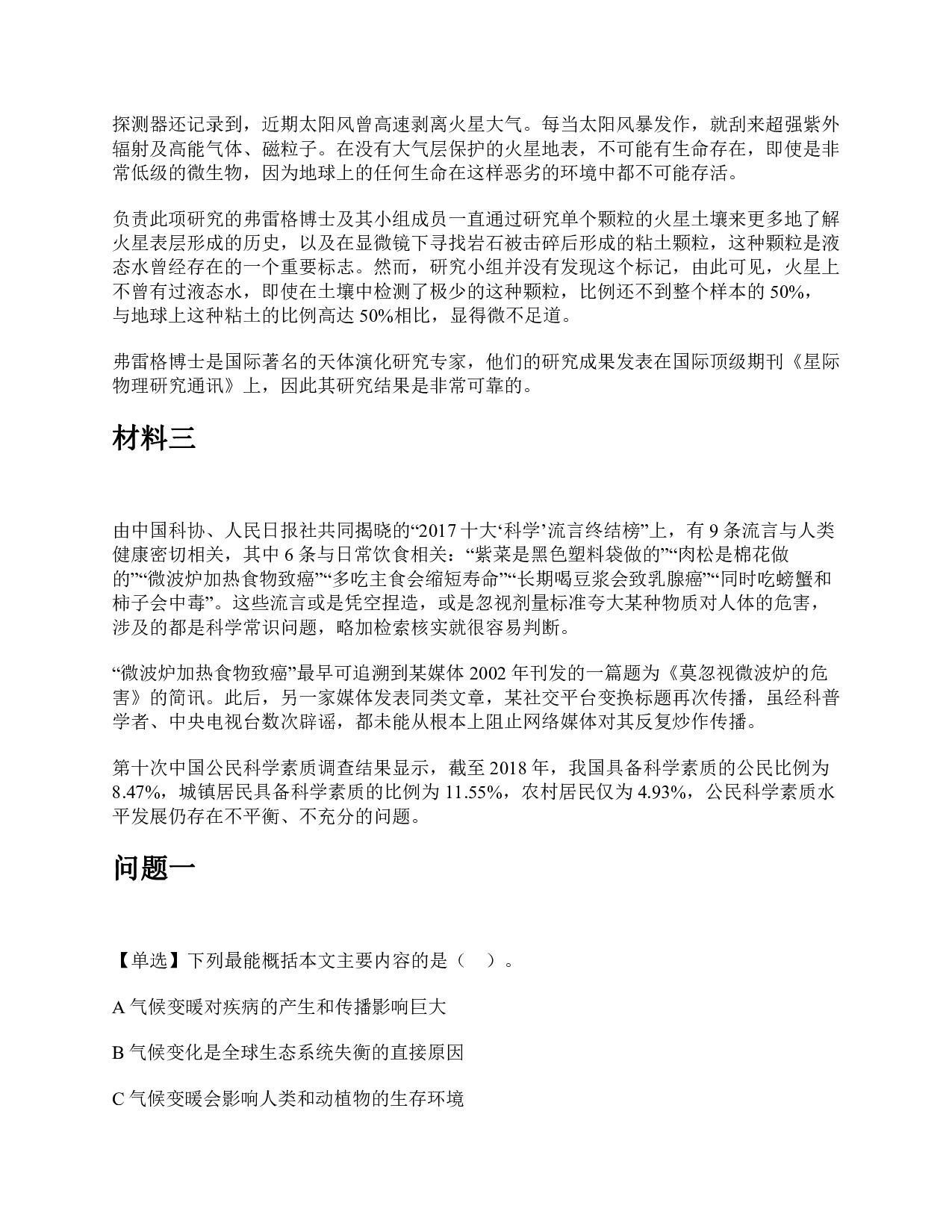 2020年7月25日全国事业单位联考C类《综合应用能力》题及参考答案.pdf 第4页