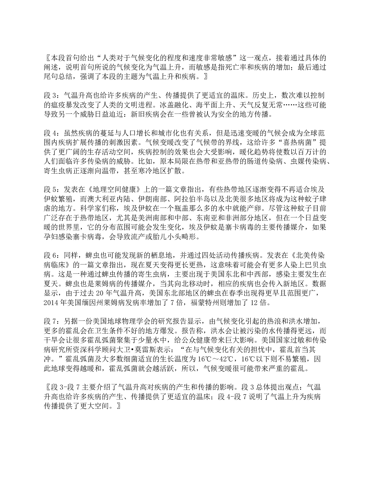 2020年7月25日全国事业单位联考C类《综合应用能力》题及参考答案.pdf 第9页