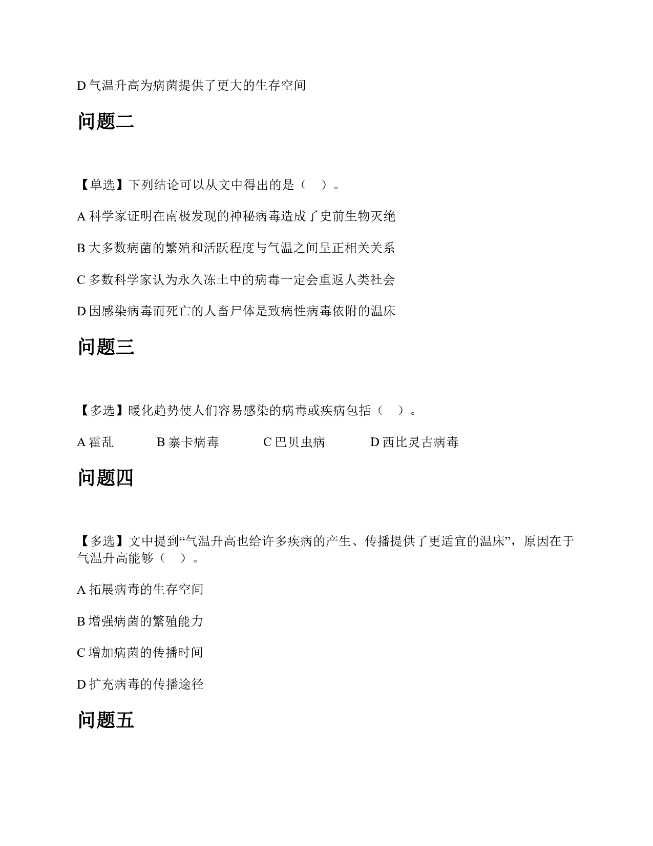 2020年7月25日全国事业单位联考C类《综合应用能力》题及参考答案.pdf 第5页