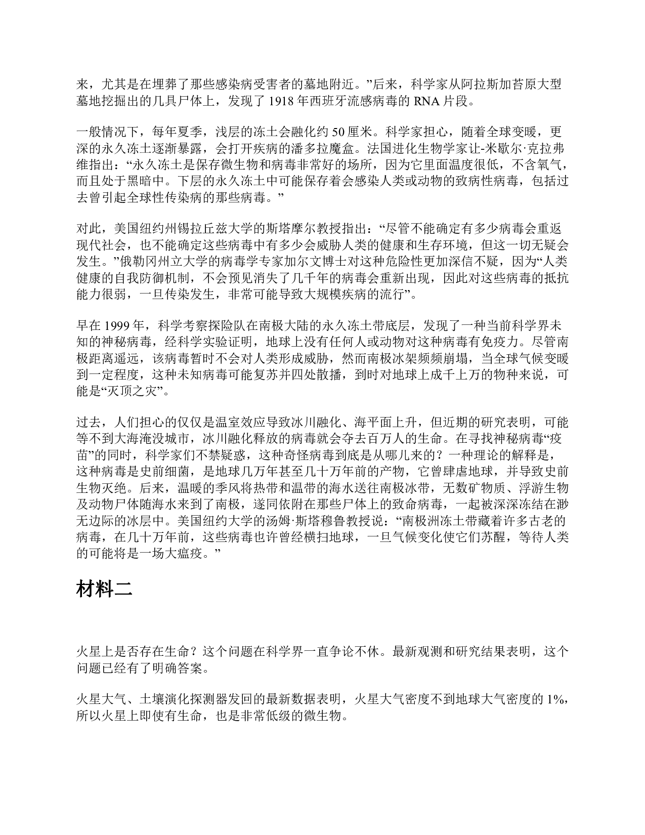 2020年7月25日全国事业单位联考C类《综合应用能力》题及参考答案.pdf 第3页