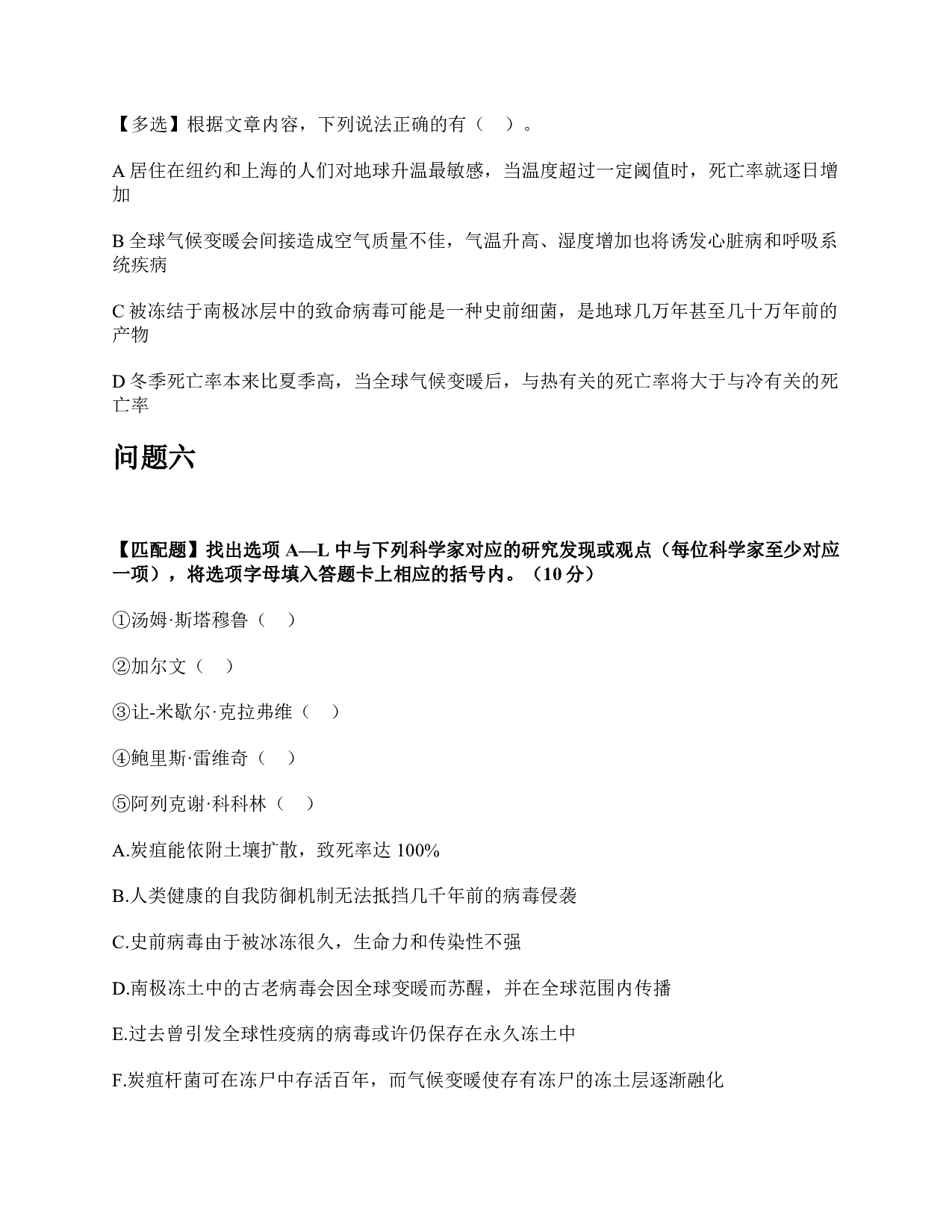 2020年7月25日全国事业单位联考C类《综合应用能力》题及参考答案.pdf 第6页