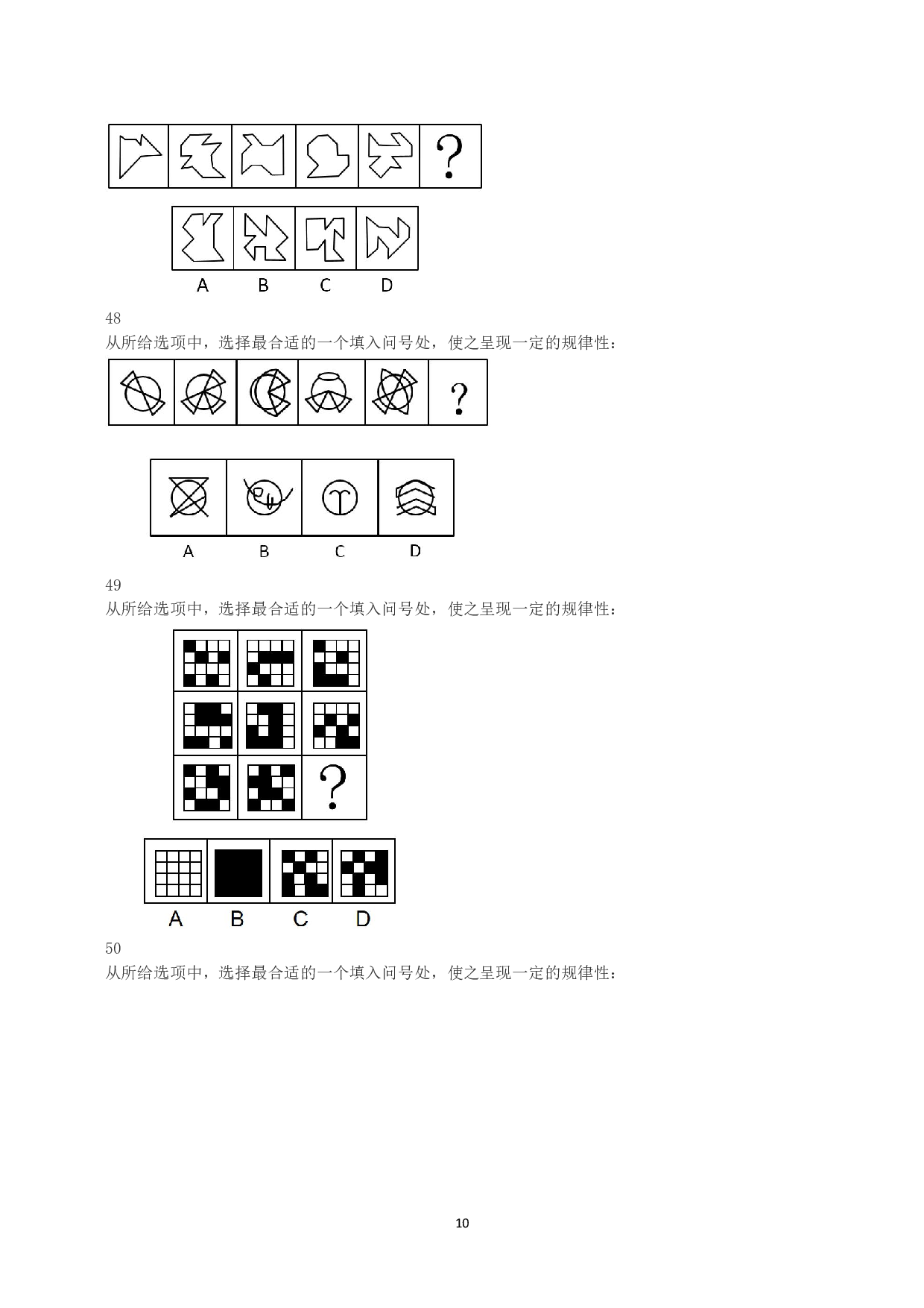 2018年下半年全国事业单位联考C类《职业能力倾向测验》真题.pdf 第10页
