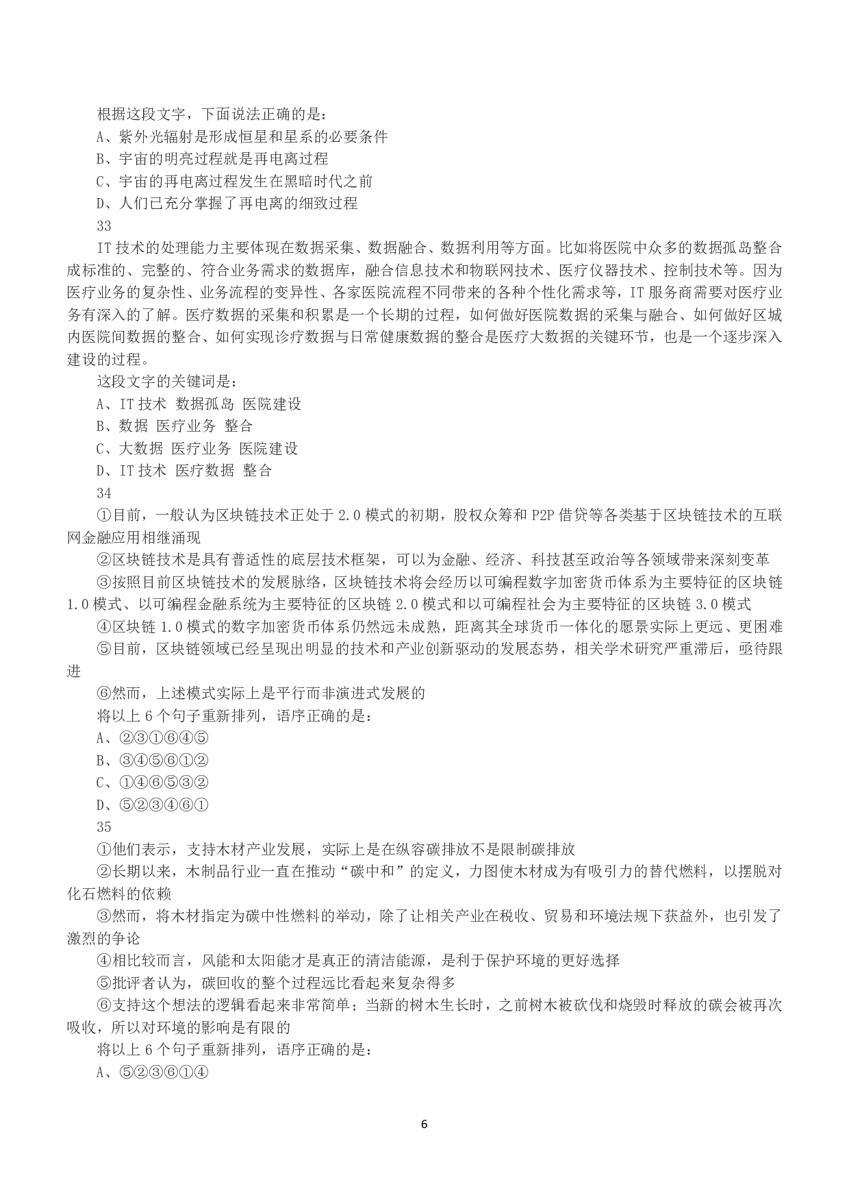 2018年下半年全国事业单位联考C类《职业能力倾向测验》真题.pdf 第6页
