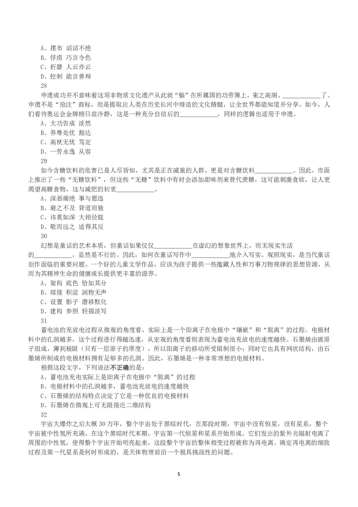 2018年下半年全国事业单位联考C类《职业能力倾向测验》真题.pdf 第5页