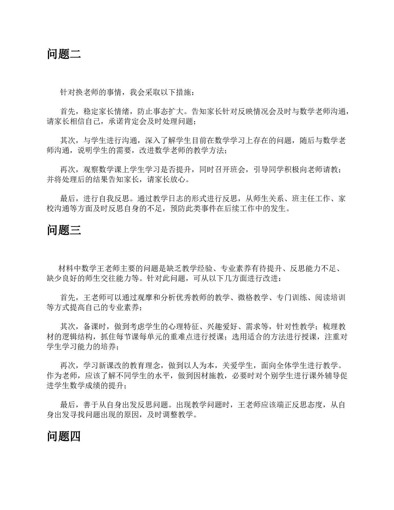 2020年7月25日全国事业单位联考D类《综合应用能力》中学题及参考答案.pdf 第4页