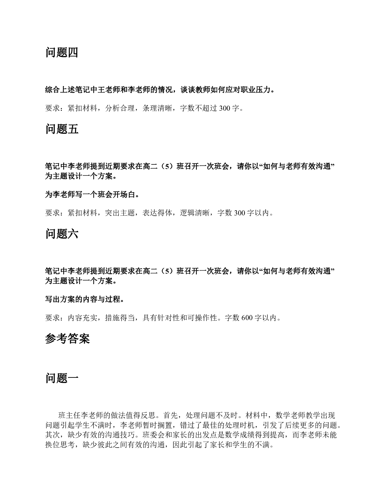 2020年7月25日全国事业单位联考D类《综合应用能力》中学题及参考答案.pdf 第3页