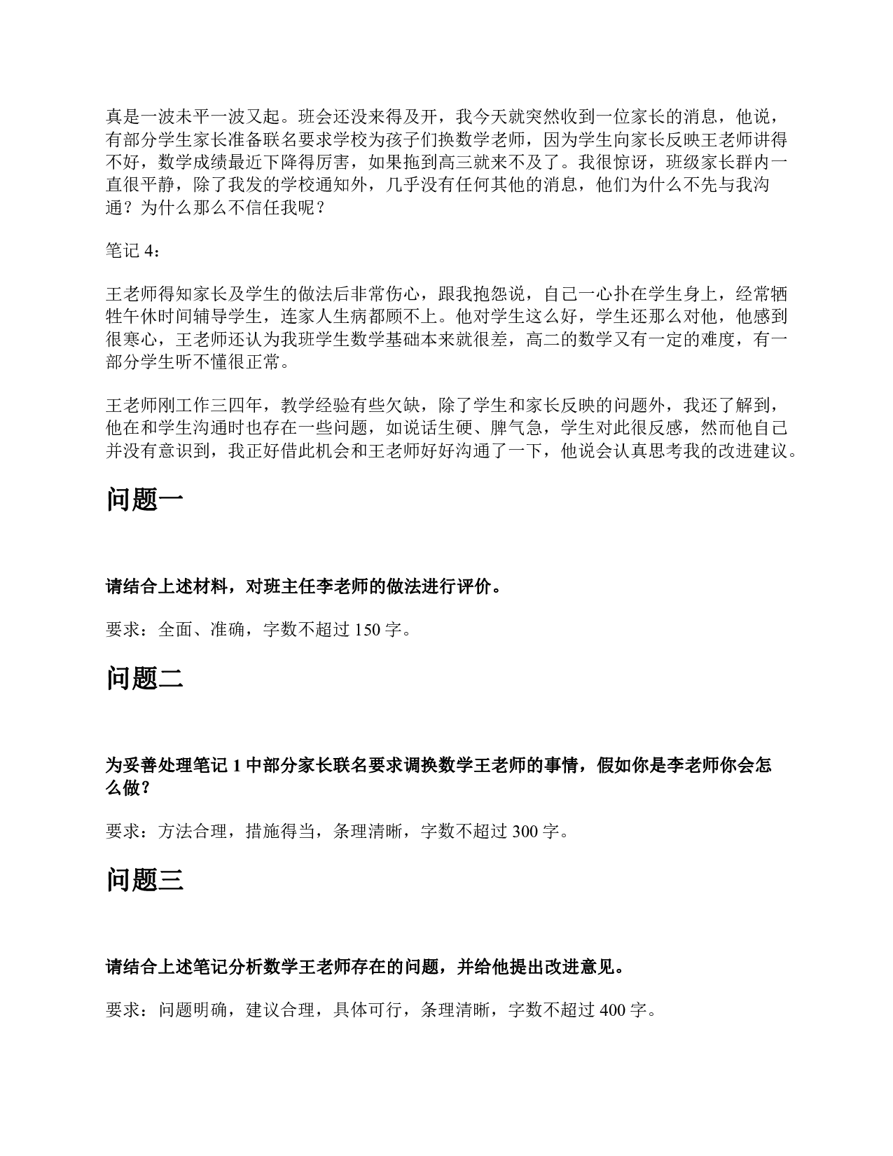 2020年7月25日全国事业单位联考D类《综合应用能力》中学题及参考答案.pdf 第2页