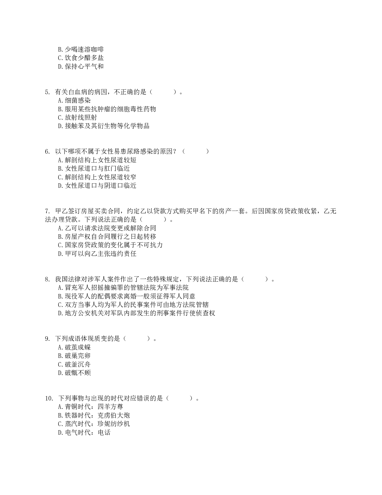 2018年下半年全国事业单位联考E类《职业能力倾向测验》真题.pdf 第2页