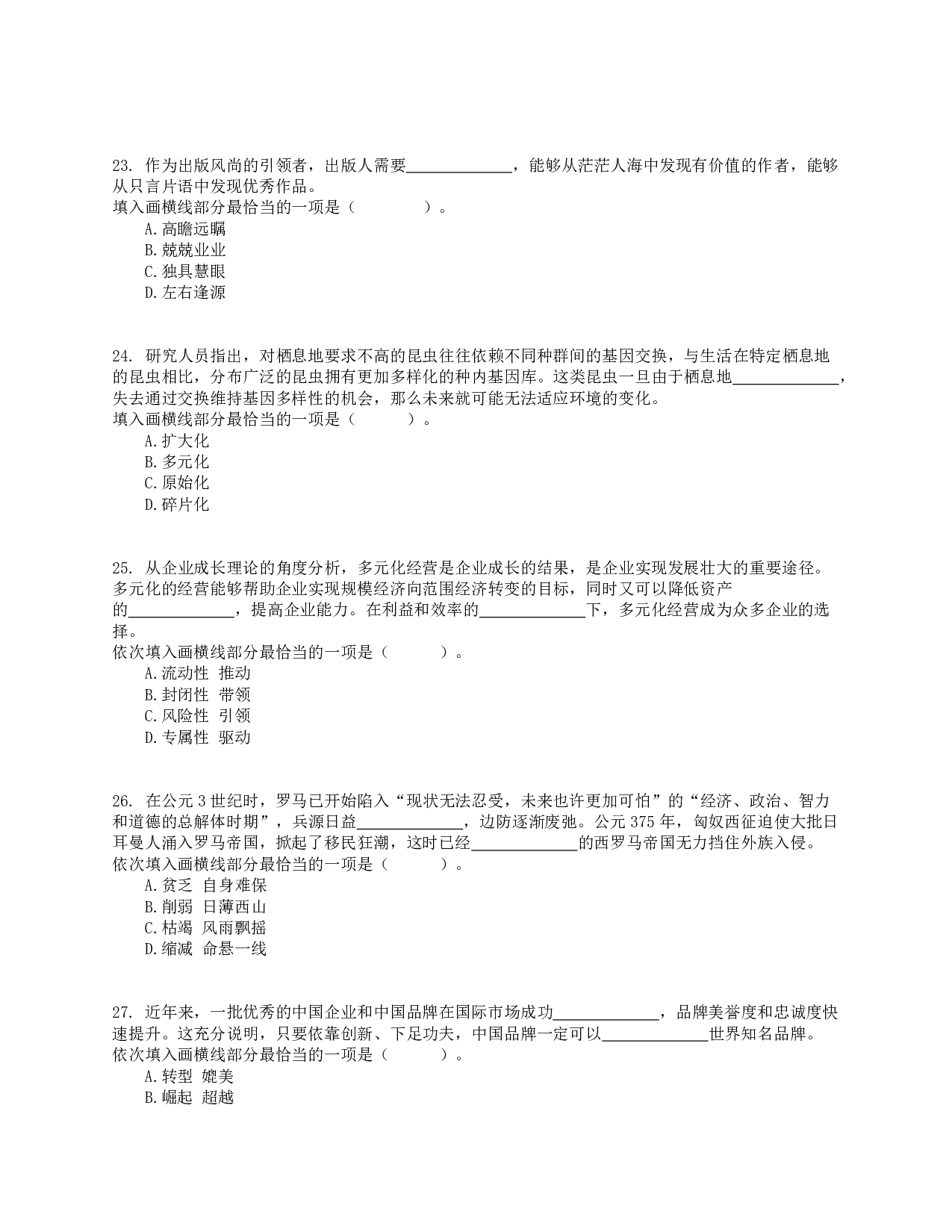 2018年下半年全国事业单位联考E类《职业能力倾向测验》真题.pdf 第5页