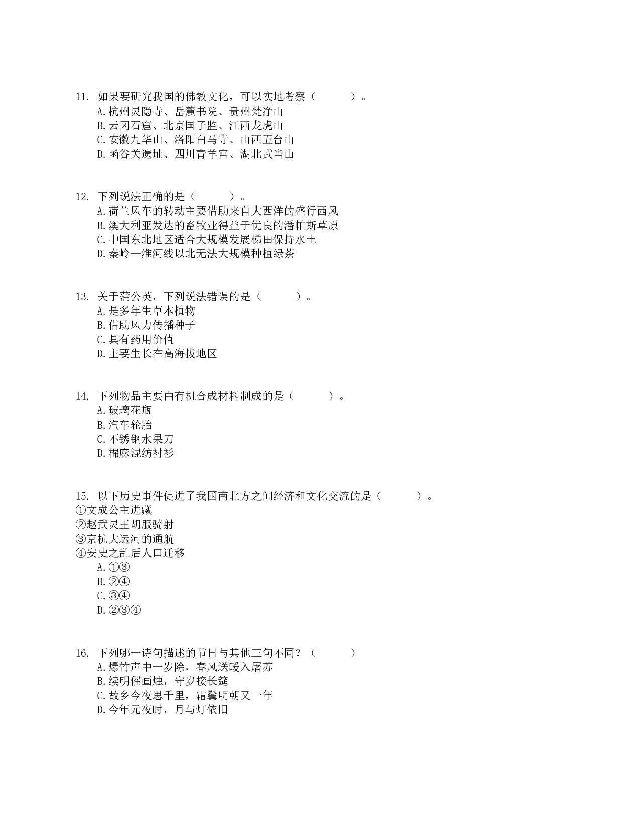 2018年下半年全国事业单位联考E类《职业能力倾向测验》真题.pdf 第3页