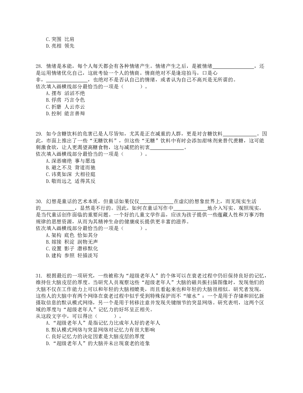 2018年下半年全国事业单位联考E类《职业能力倾向测验》真题.pdf 第6页