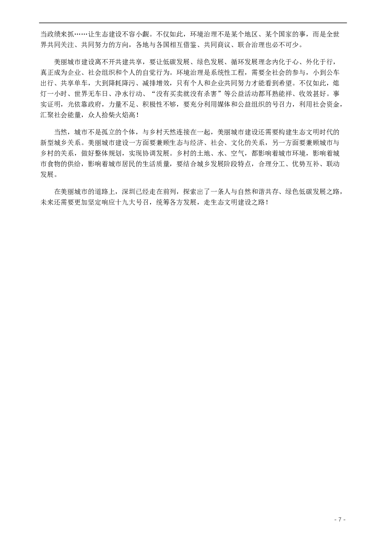 2018年深圳公务员考试《申论》真题及参考答案（B卷）.pdf 第7页