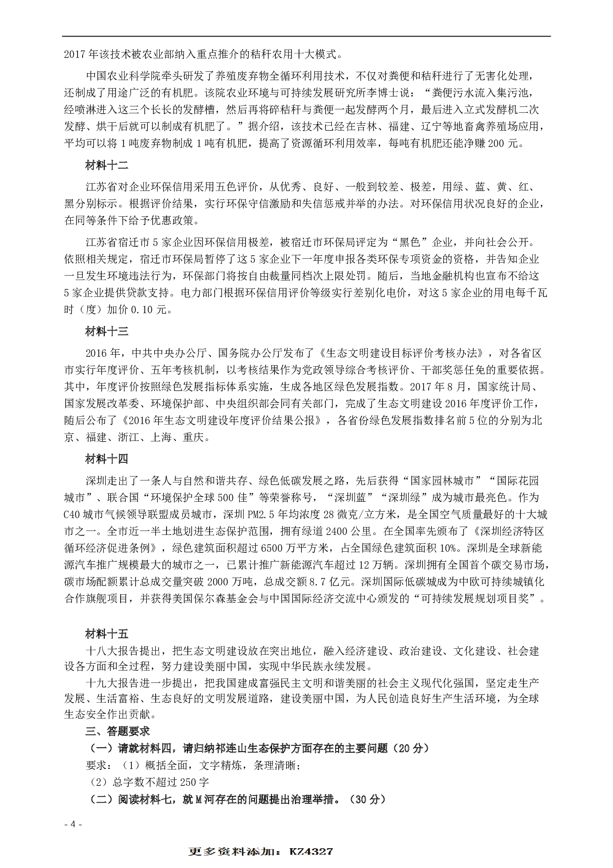 2018年深圳公务员考试《申论》真题及参考答案（B卷）.pdf 第4页