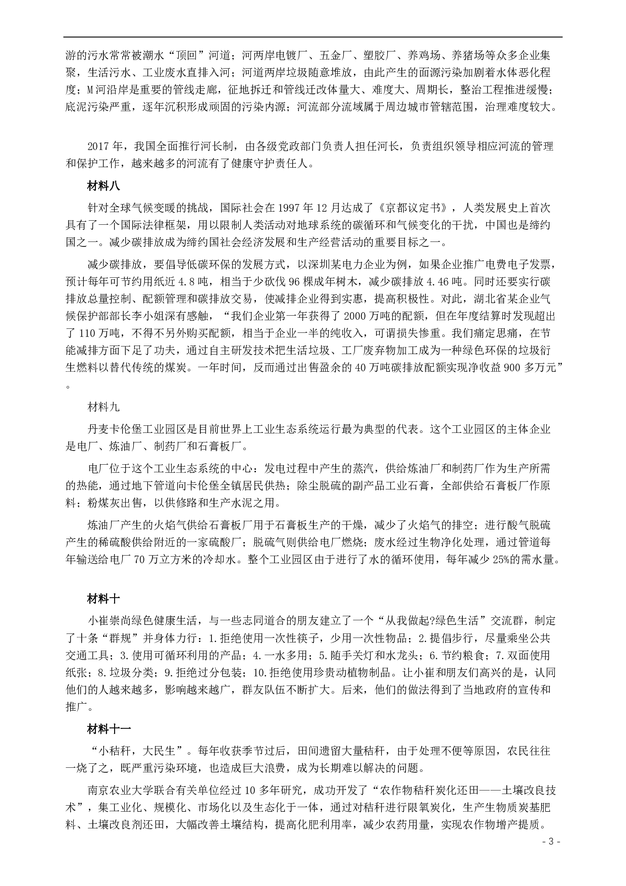 2018年深圳公务员考试《申论》真题及参考答案（B卷）.pdf 第3页