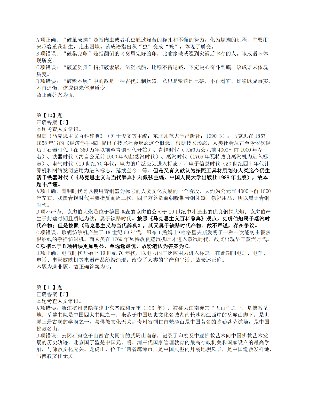 2018年下半年全国事业单位联考E类《职业能力倾向测验》答案解析.pdf 第4页