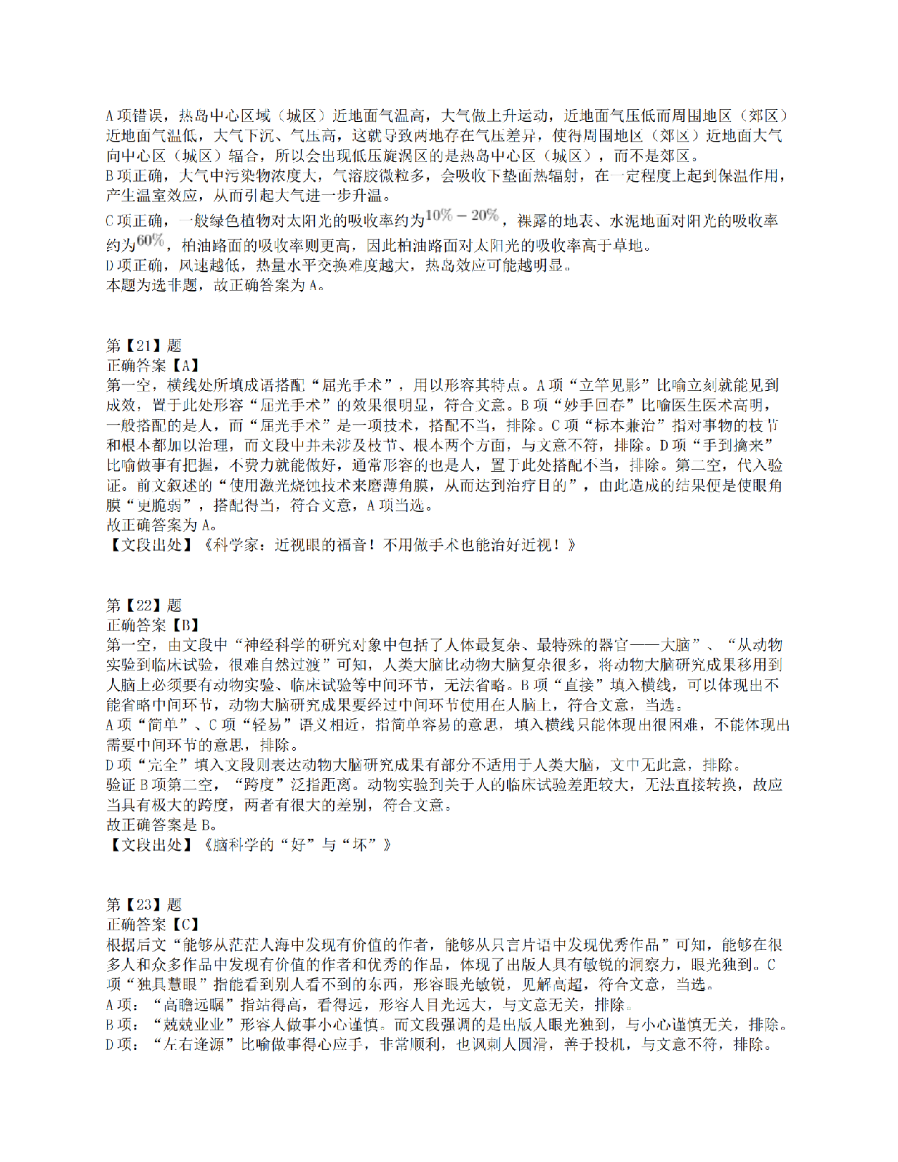 2018年下半年全国事业单位联考E类《职业能力倾向测验》答案解析.pdf 第8页