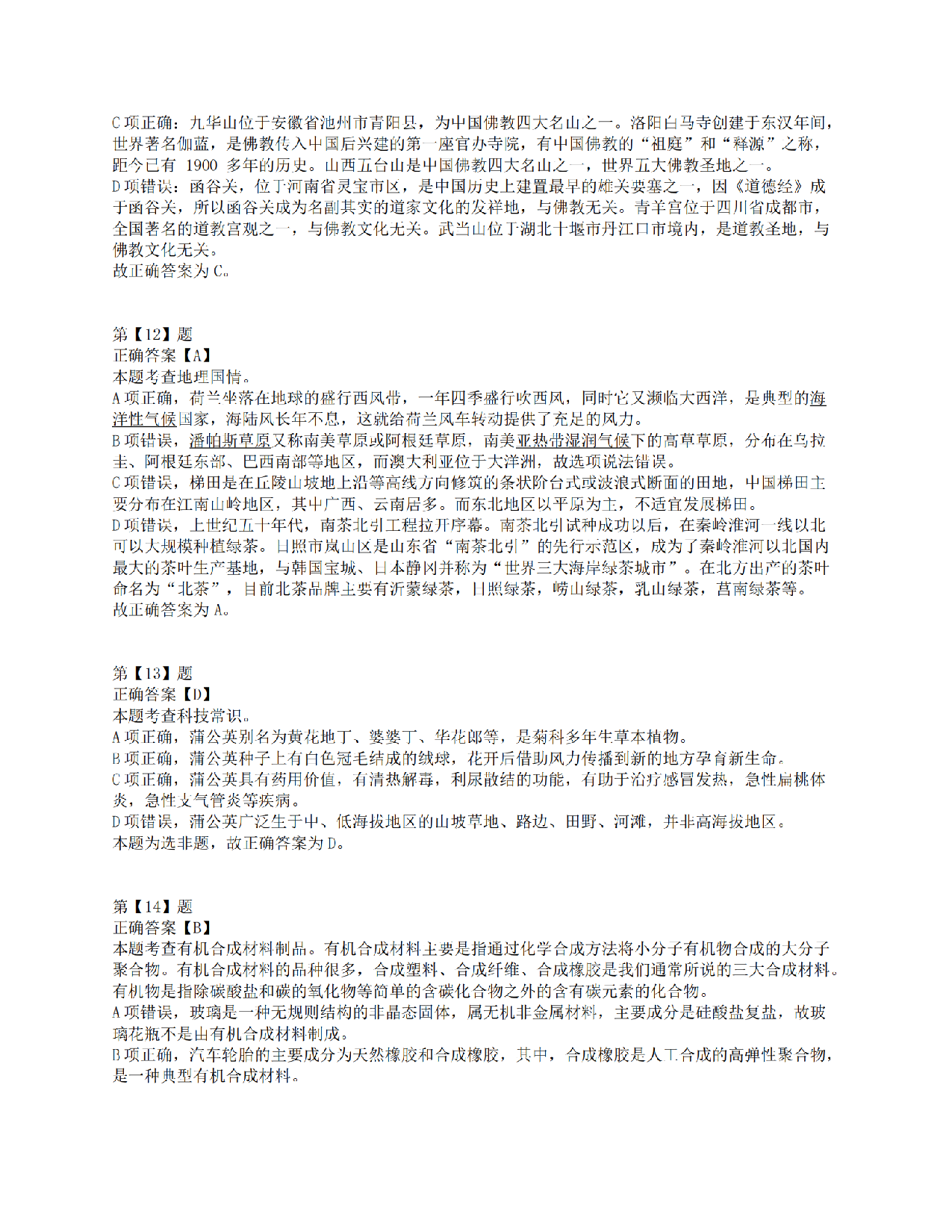 2018年下半年全国事业单位联考E类《职业能力倾向测验》答案解析.pdf 第5页