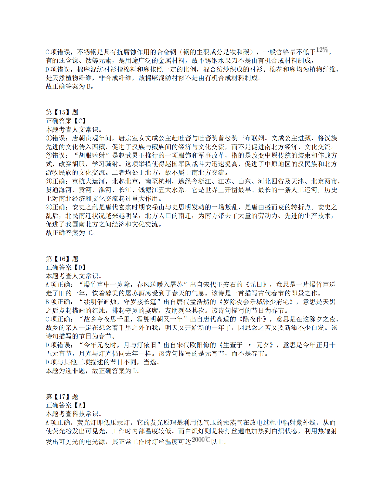 2018年下半年全国事业单位联考E类《职业能力倾向测验》答案解析.pdf 第6页