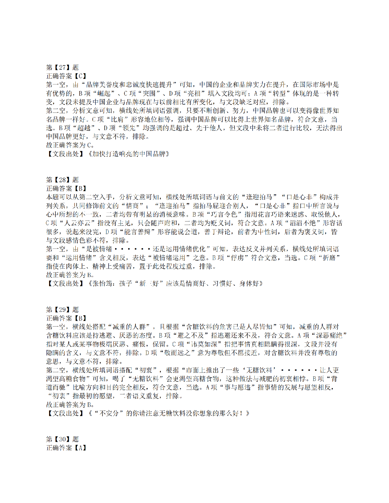 2018年下半年全国事业单位联考E类《职业能力倾向测验》答案解析.pdf 第10页