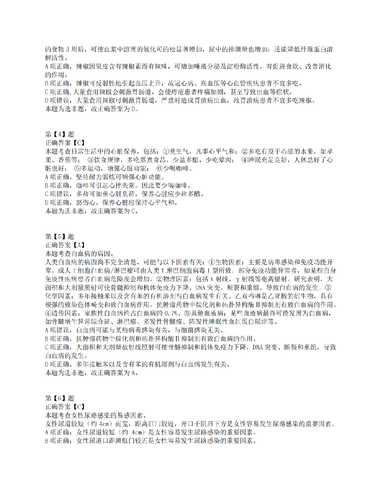 2018年下半年全国事业单位联考E类《职业能力倾向测验》答案解析.pdf 第2页