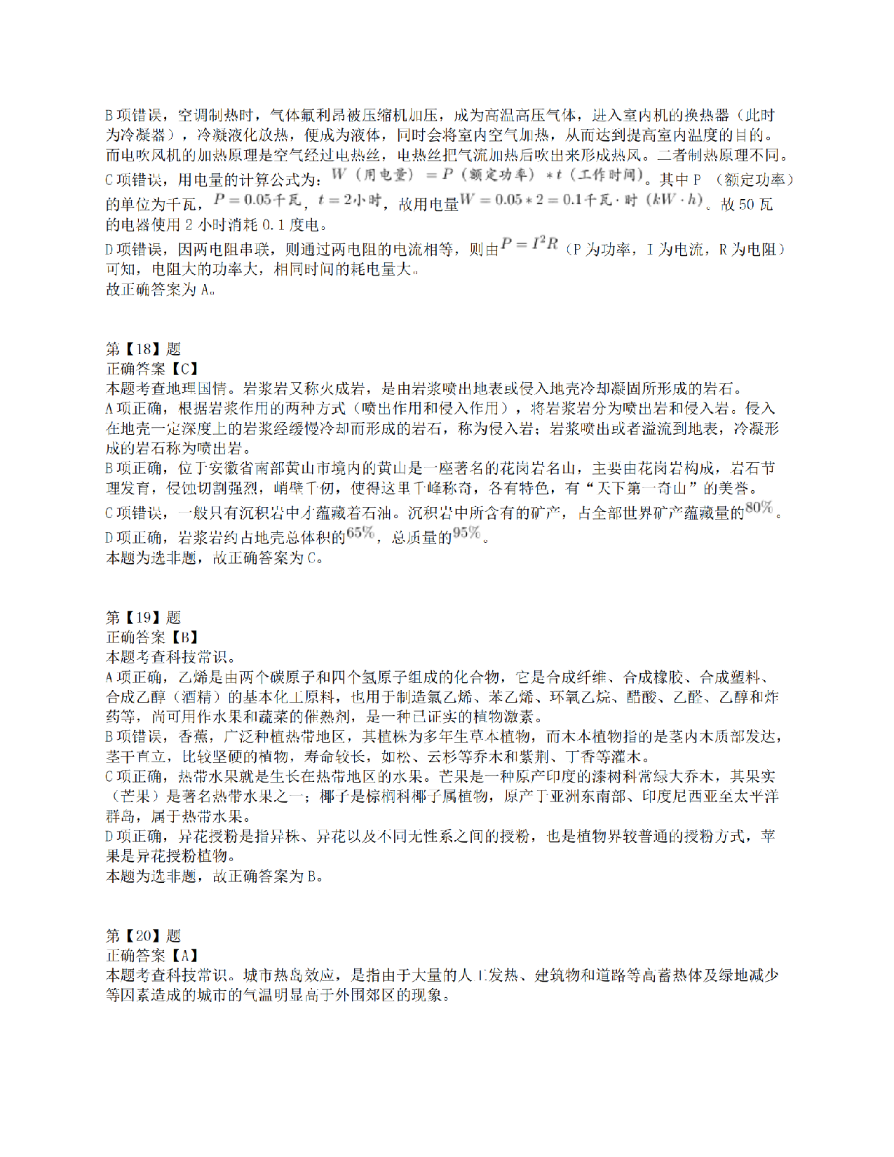 2018年下半年全国事业单位联考E类《职业能力倾向测验》答案解析.pdf 第7页
