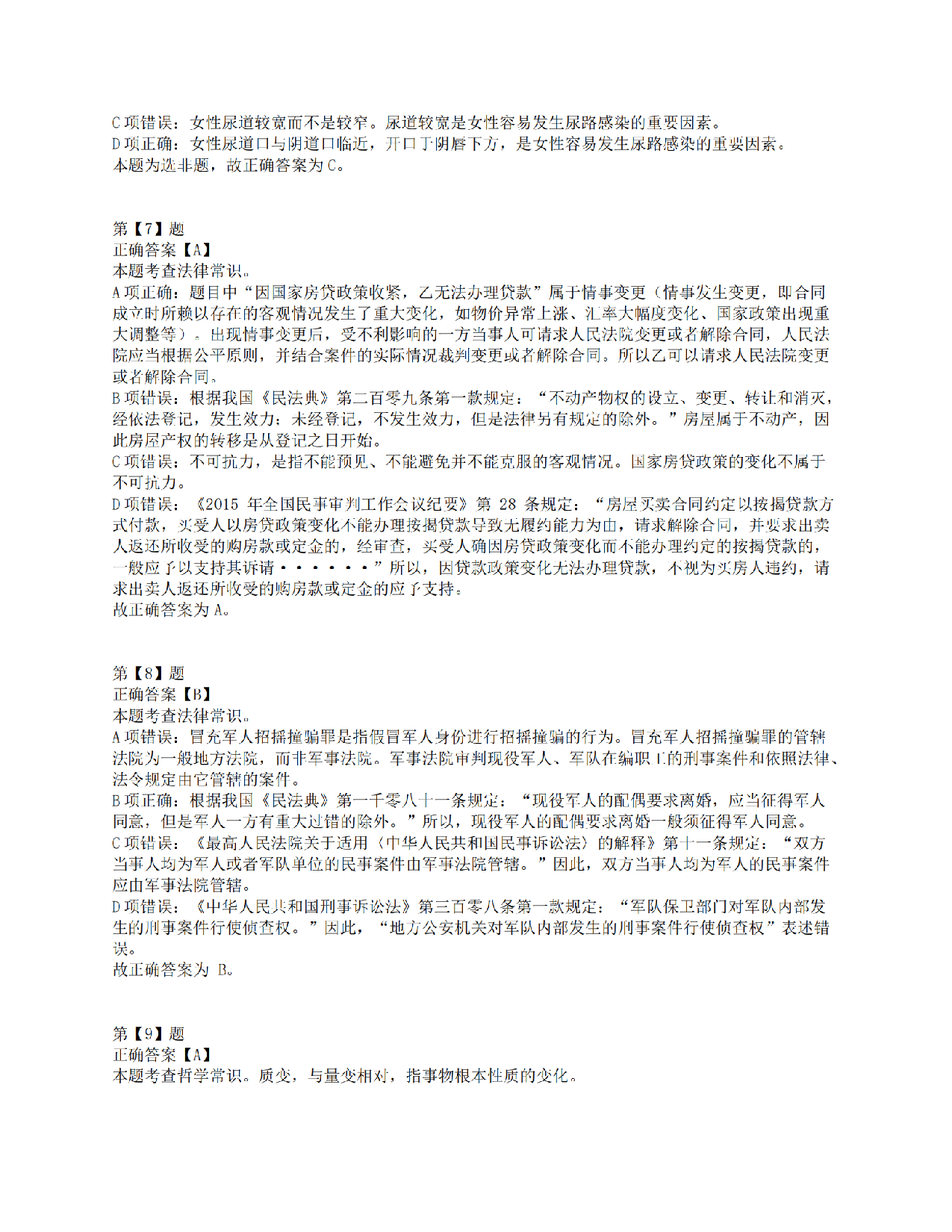 2018年下半年全国事业单位联考E类《职业能力倾向测验》答案解析.pdf 第3页