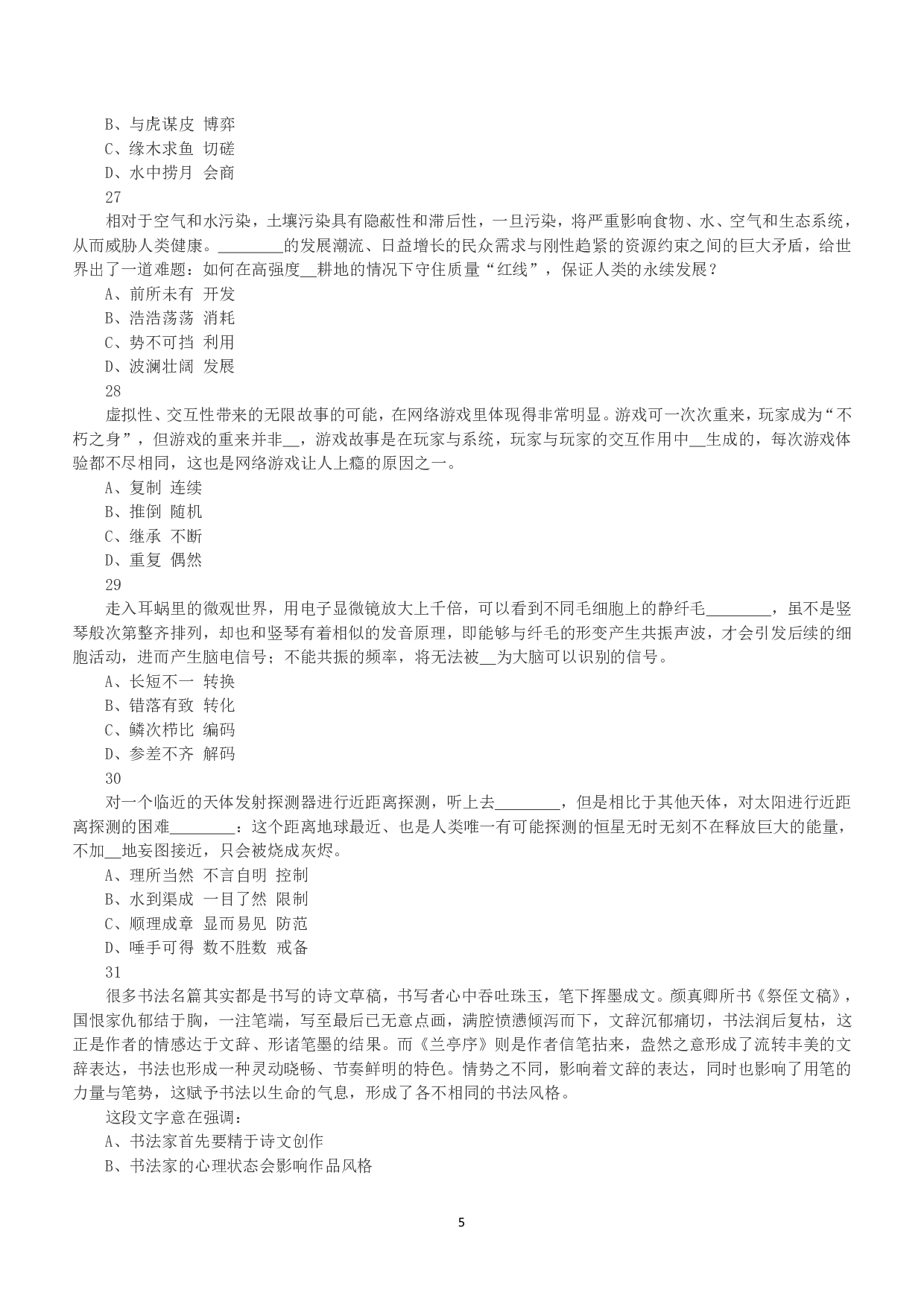 2019年上半年全国事业单位联考A类《职业能力倾向测验》真题.pdf 第5页