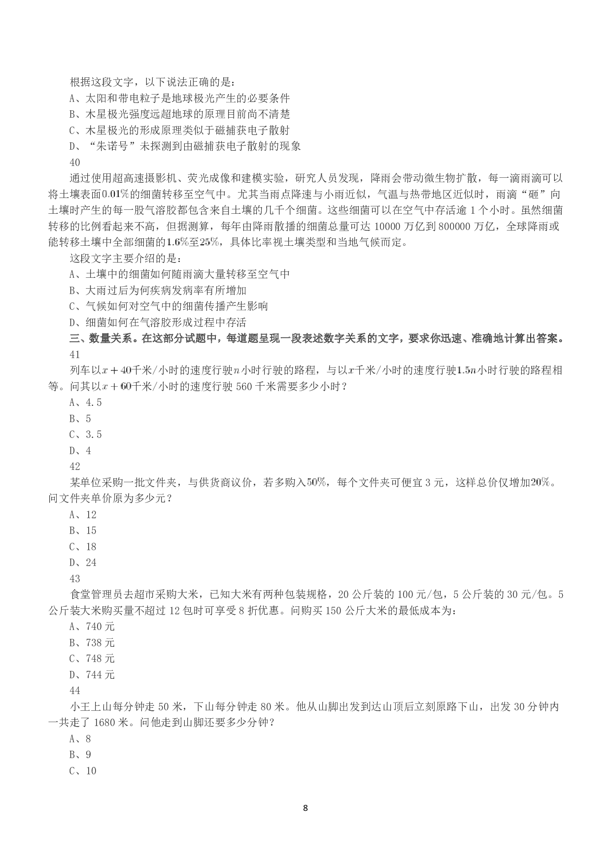 2019年上半年全国事业单位联考A类《职业能力倾向测验》真题.pdf 第8页