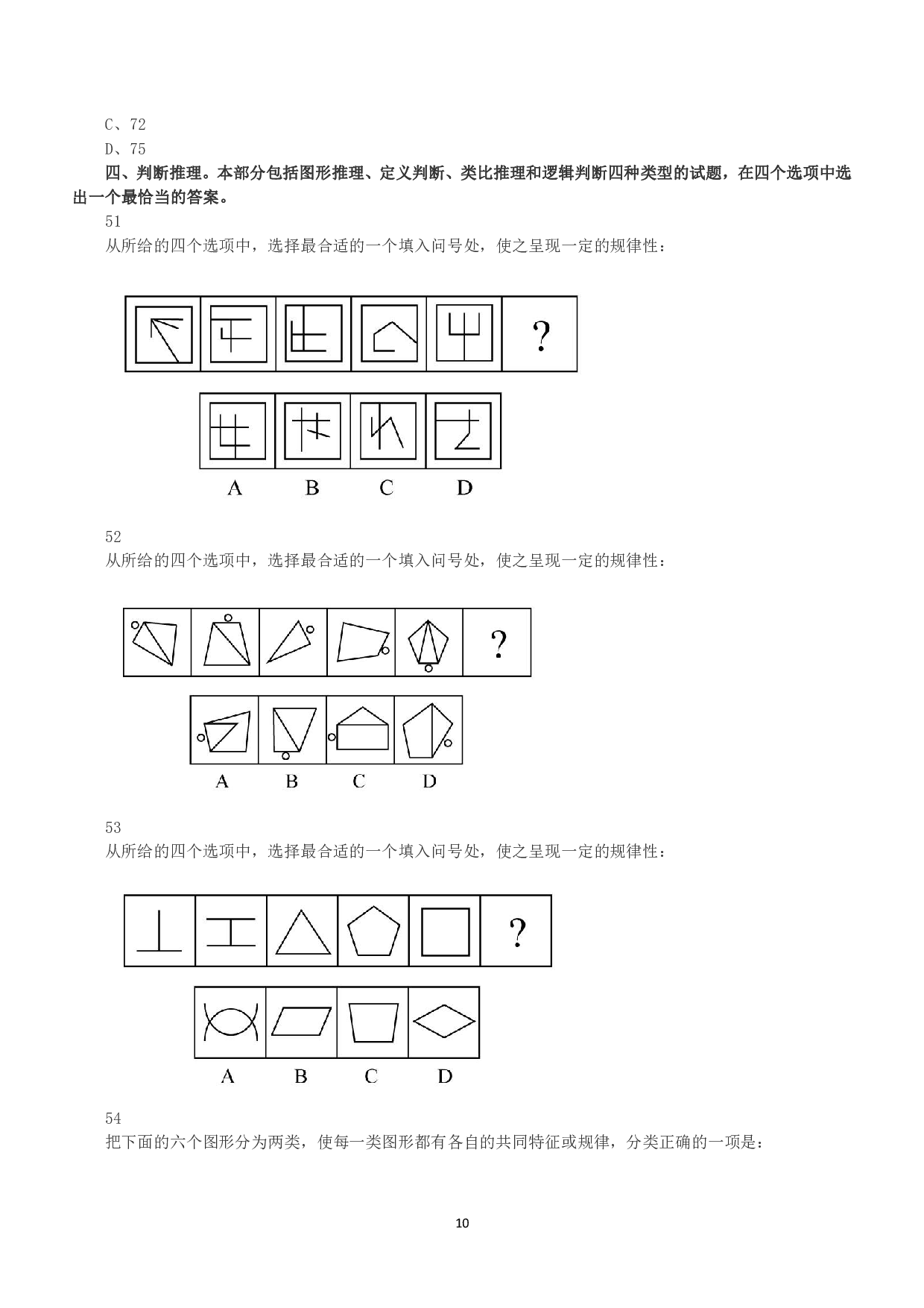 2019年上半年全国事业单位联考A类《职业能力倾向测验》真题.pdf 第10页