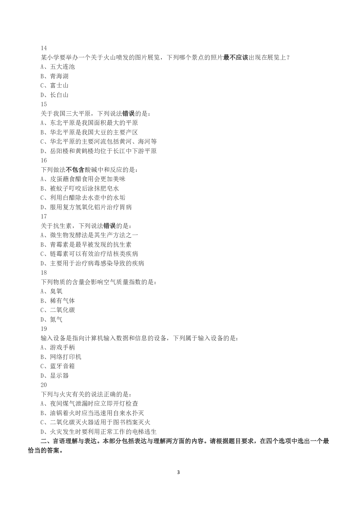 2019年上半年全国事业单位联考A类《职业能力倾向测验》真题.pdf 第3页