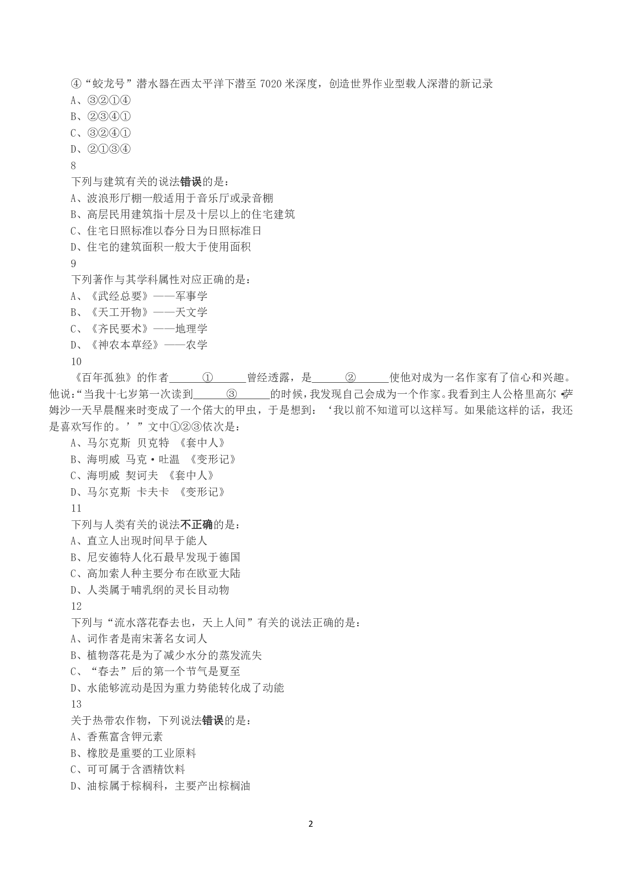 2019年上半年全国事业单位联考A类《职业能力倾向测验》真题.pdf 第2页