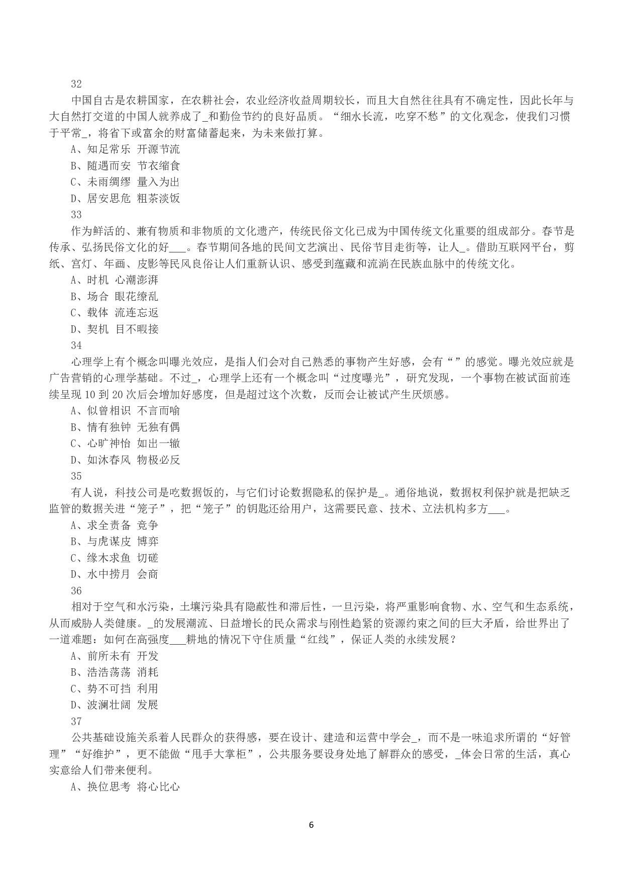 2019年上半年全国事业单位联考B类《职业能力倾向测验》真题.pdf 第6页