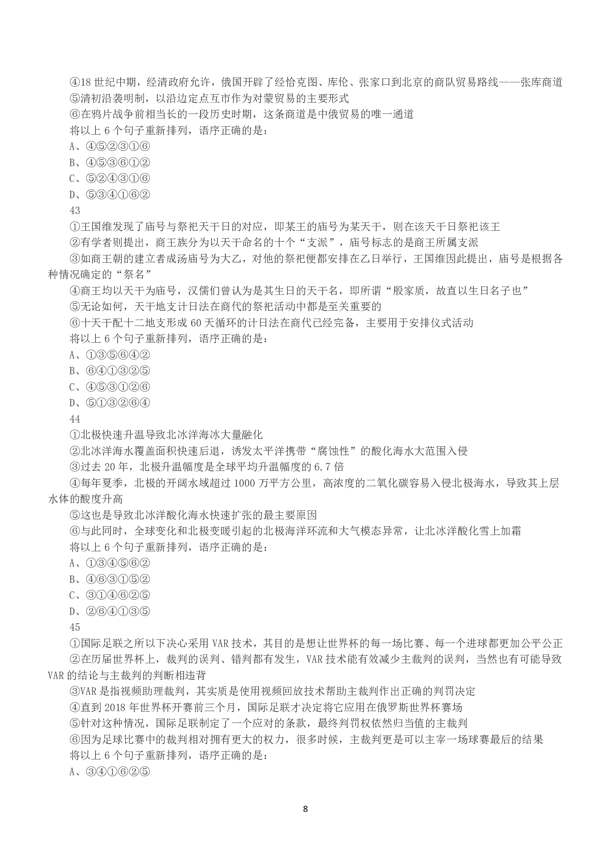 2019年上半年全国事业单位联考B类《职业能力倾向测验》真题.pdf 第8页