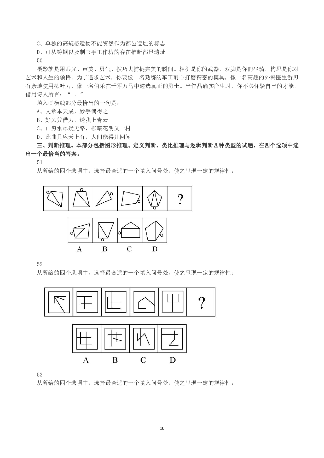 2019年上半年全国事业单位联考B类《职业能力倾向测验》真题.pdf 第10页