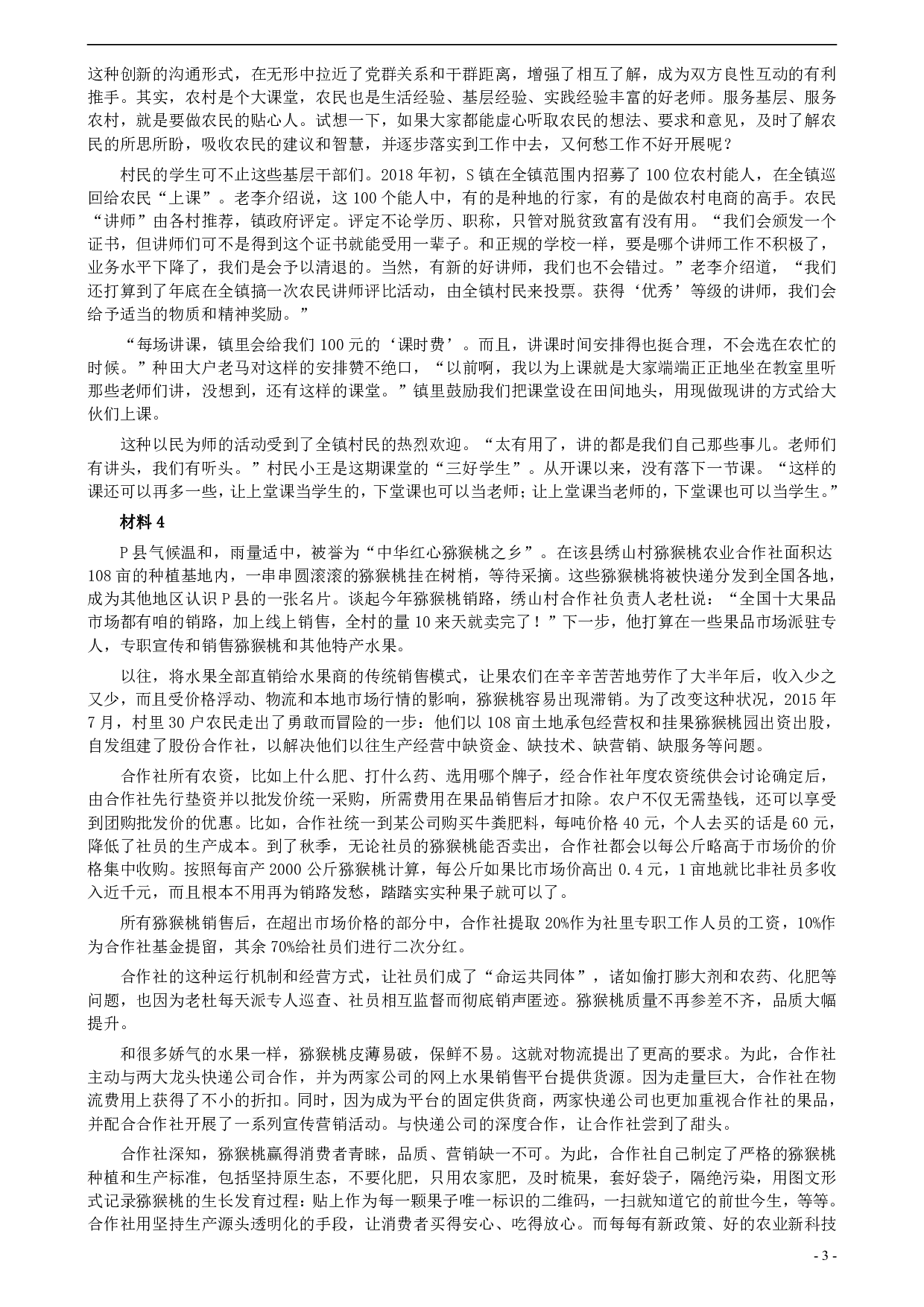 2018年联考《申论》真题（福建乡镇卷）及答案 .pdf 第3页