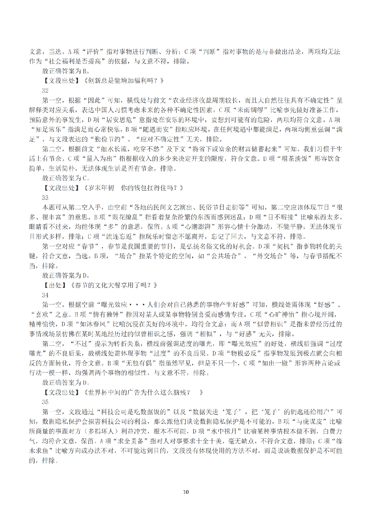 2019年上半年全国事业单位联考B类《职业能力倾向测验》答案+解析.pdf 第10页