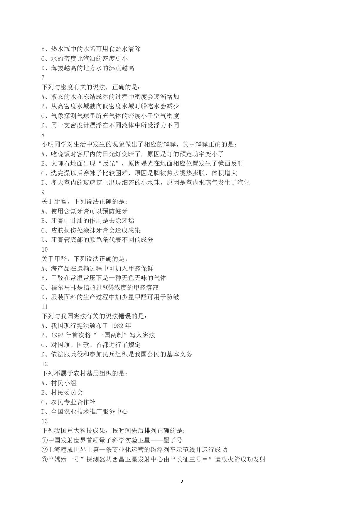 2019年上半年全国事业单位联考C类《职业能力倾向测验》真题.pdf 第2页