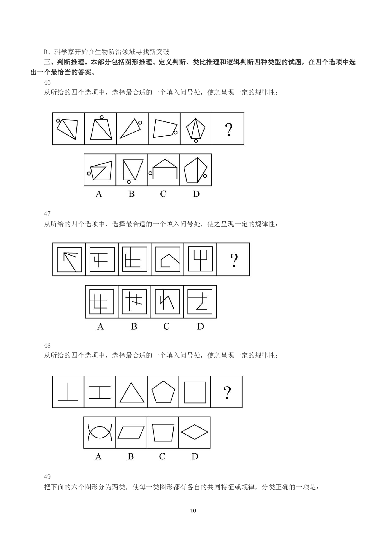 2019年上半年全国事业单位联考C类《职业能力倾向测验》真题.pdf 第10页