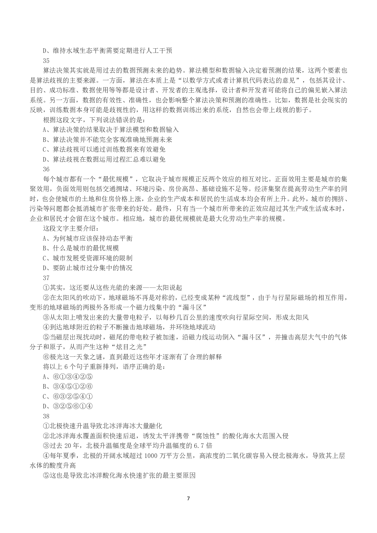 2019年上半年全国事业单位联考C类《职业能力倾向测验》真题.pdf 第7页