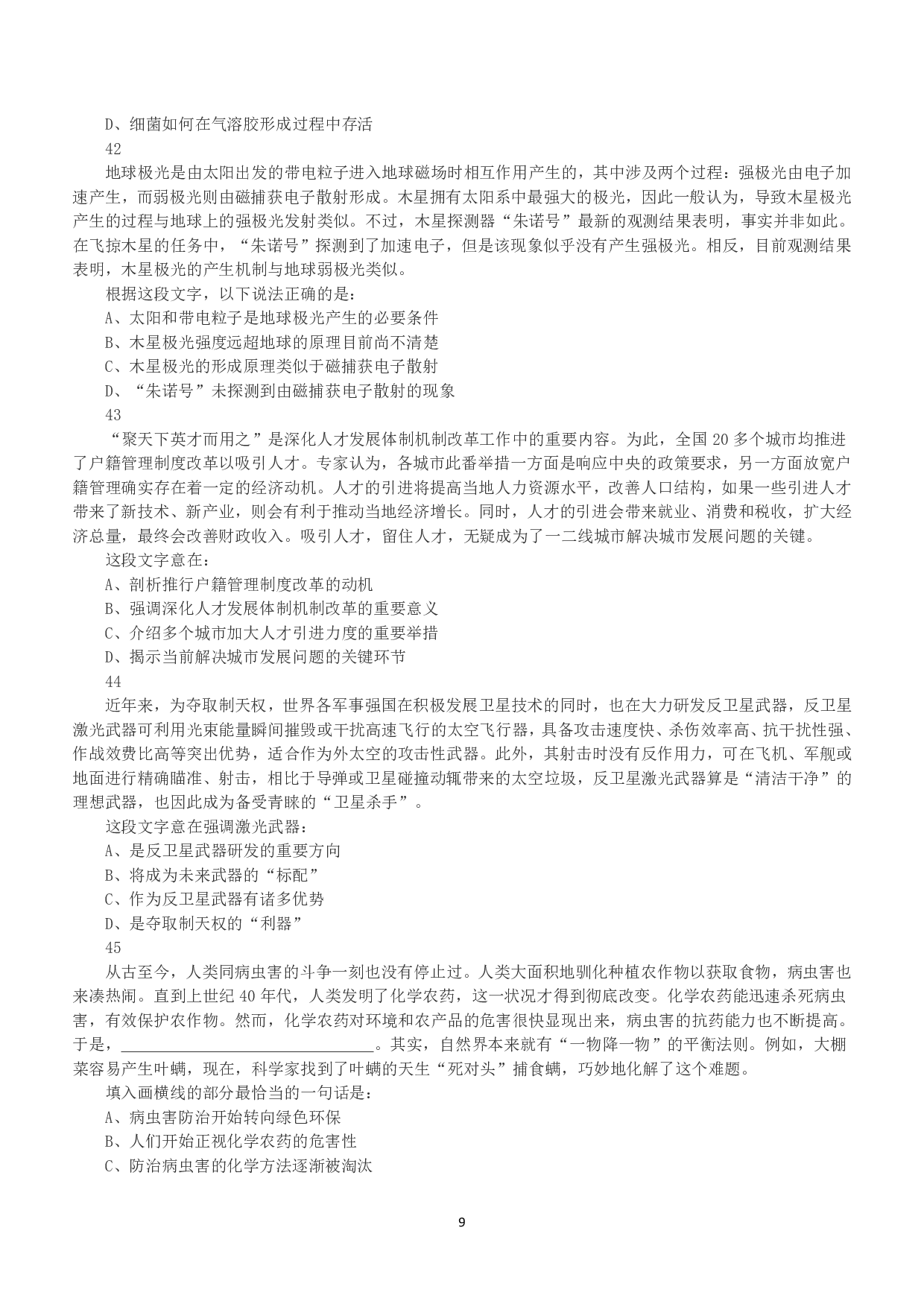 2019年上半年全国事业单位联考C类《职业能力倾向测验》真题.pdf 第9页