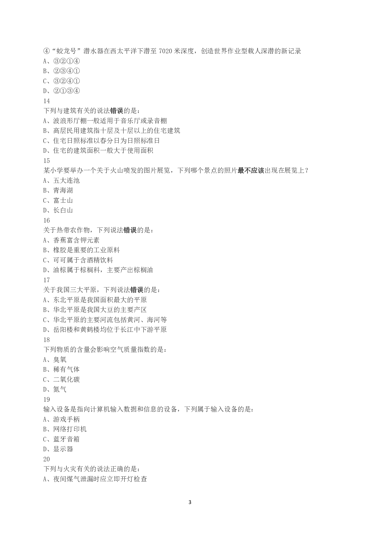 2019年上半年全国事业单位联考C类《职业能力倾向测验》真题.pdf 第3页