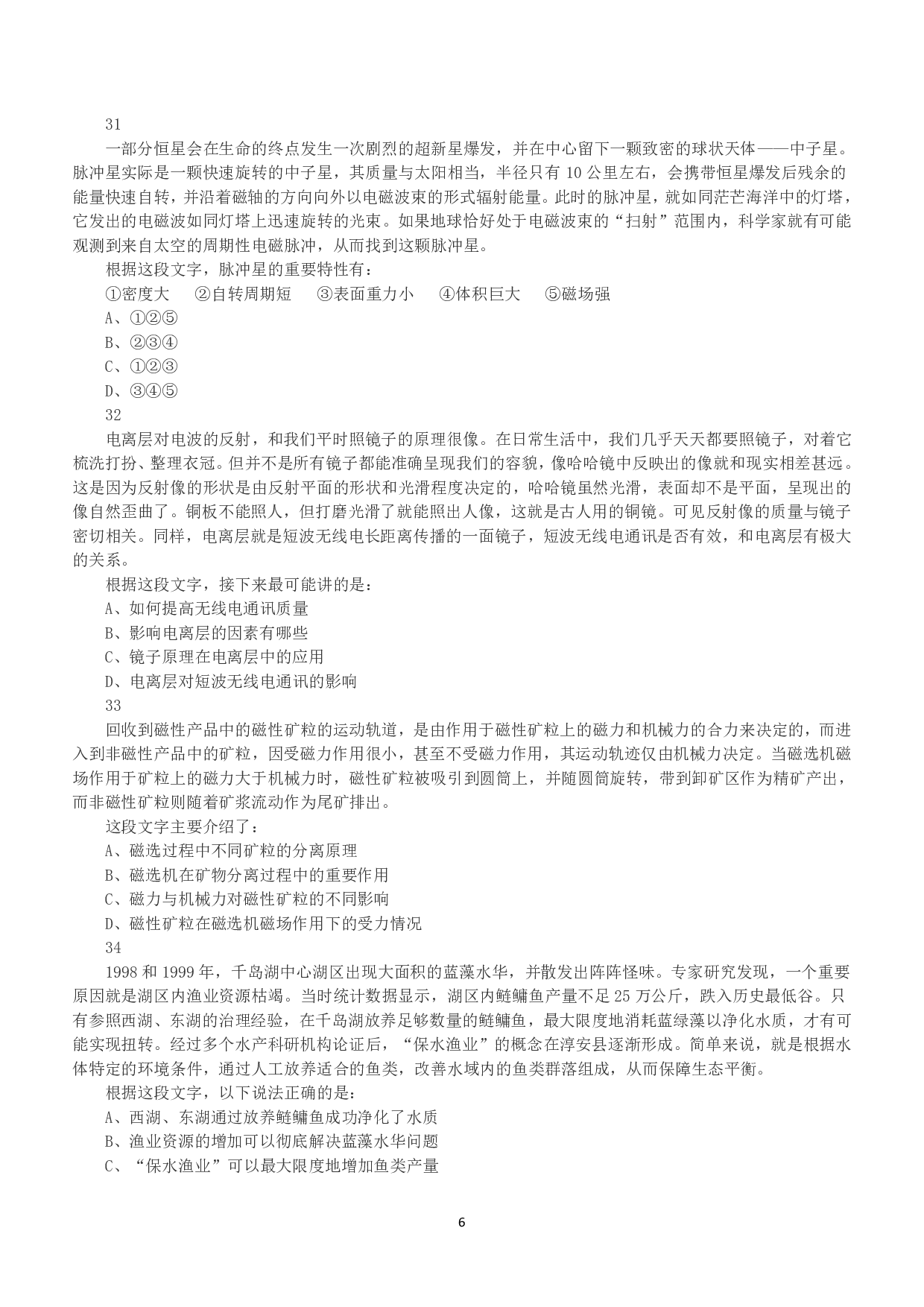 2019年上半年全国事业单位联考C类《职业能力倾向测验》真题.pdf 第6页